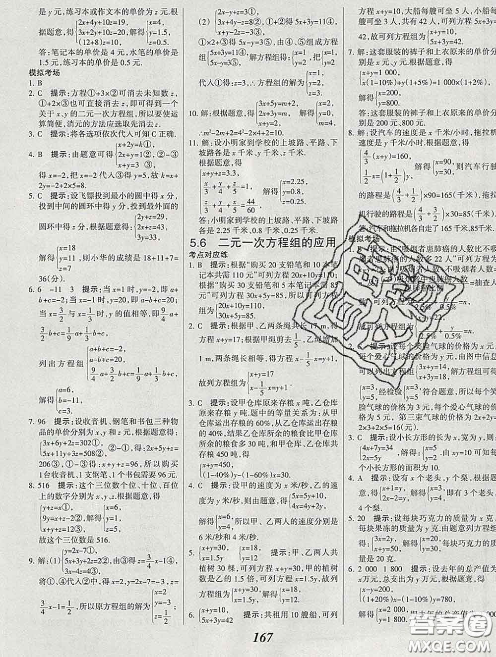 2020春全優(yōu)課堂考點集訓與滿分備考七年級數(shù)學下冊北京版答案