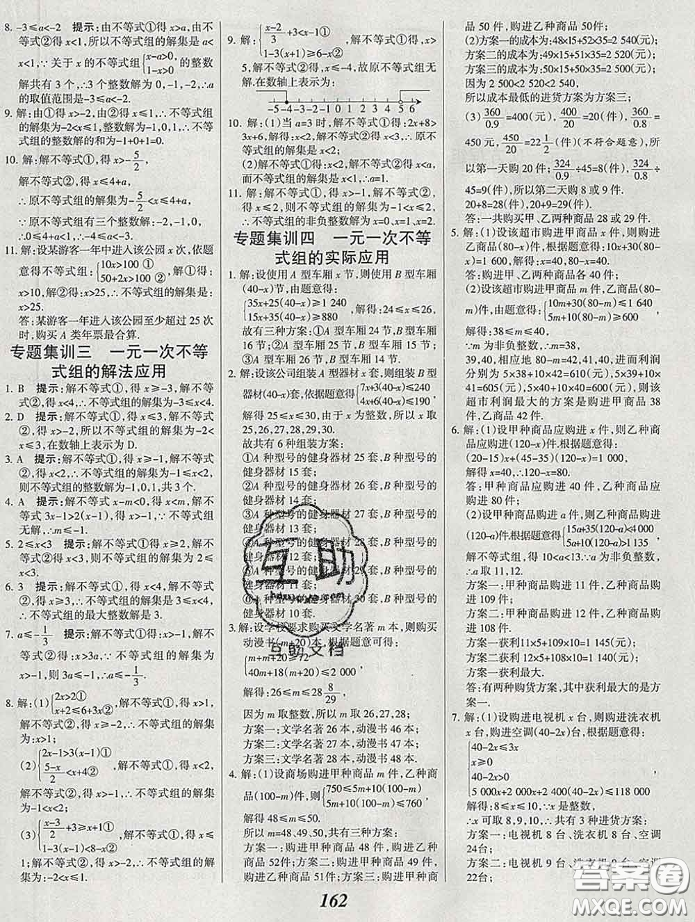 2020春全優(yōu)課堂考點集訓與滿分備考七年級數(shù)學下冊北京版答案