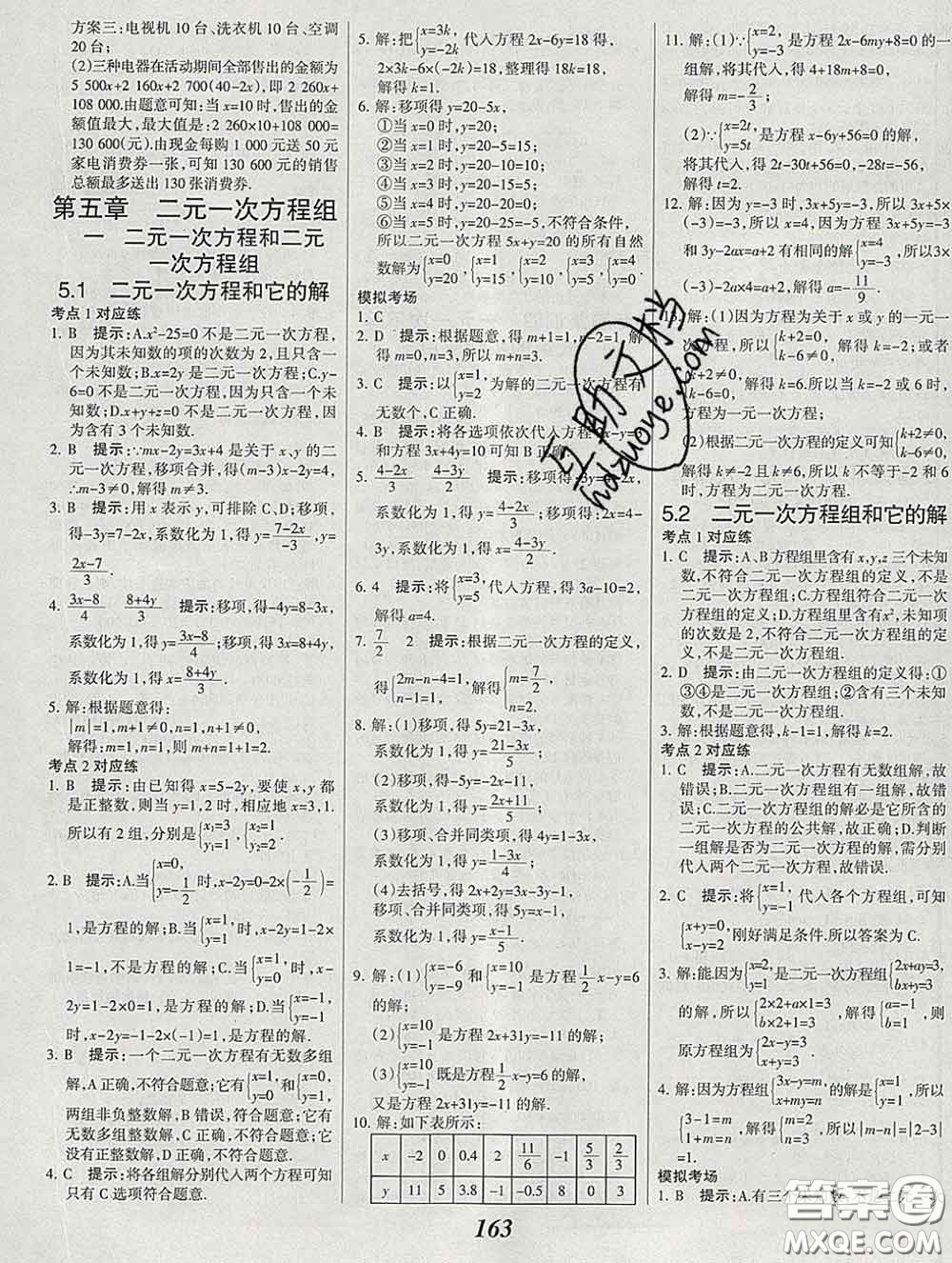 2020春全優(yōu)課堂考點集訓與滿分備考七年級數(shù)學下冊北京版答案