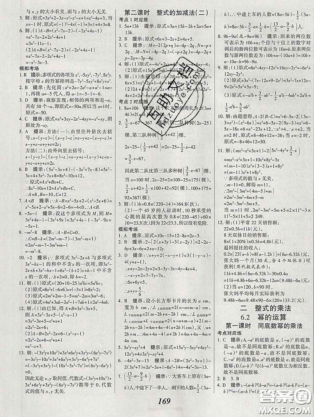 2020春全優(yōu)課堂考點集訓與滿分備考七年級數(shù)學下冊北京版答案