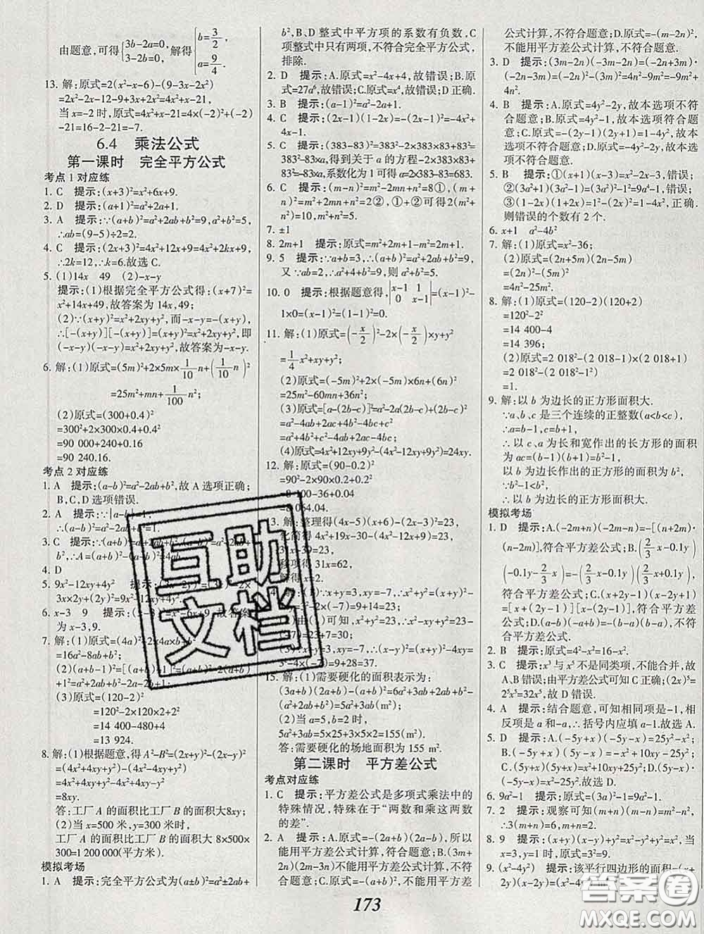 2020春全優(yōu)課堂考點集訓與滿分備考七年級數(shù)學下冊北京版答案