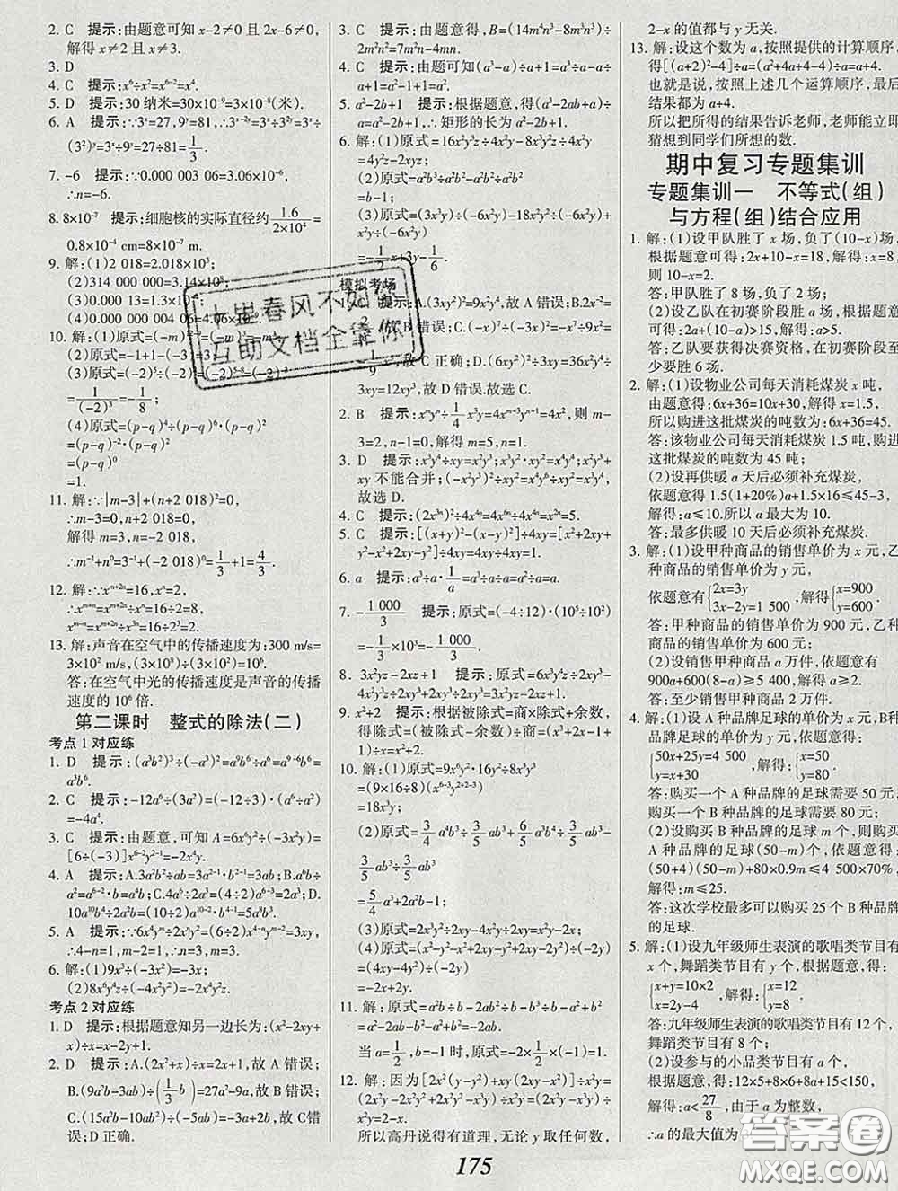 2020春全優(yōu)課堂考點集訓與滿分備考七年級數(shù)學下冊北京版答案