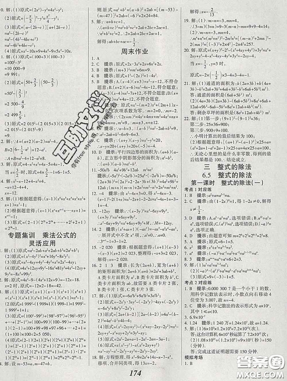 2020春全優(yōu)課堂考點集訓與滿分備考七年級數(shù)學下冊北京版答案