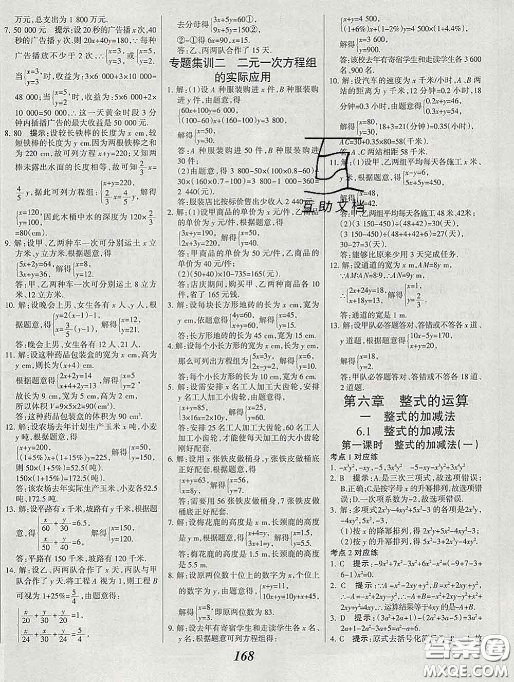 2020春全優(yōu)課堂考點集訓與滿分備考七年級數(shù)學下冊北京版答案