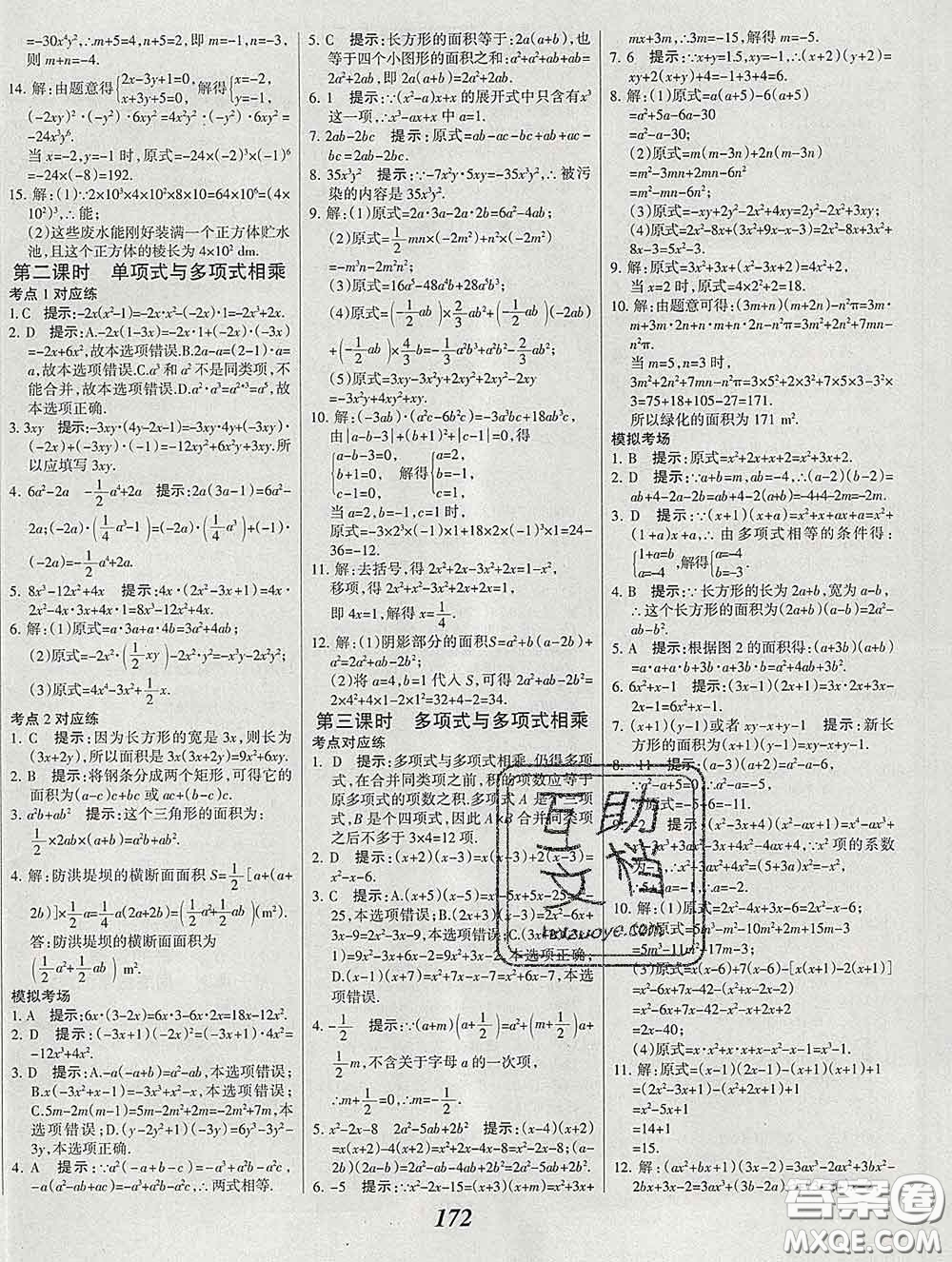 2020春全優(yōu)課堂考點集訓與滿分備考七年級數(shù)學下冊北京版答案