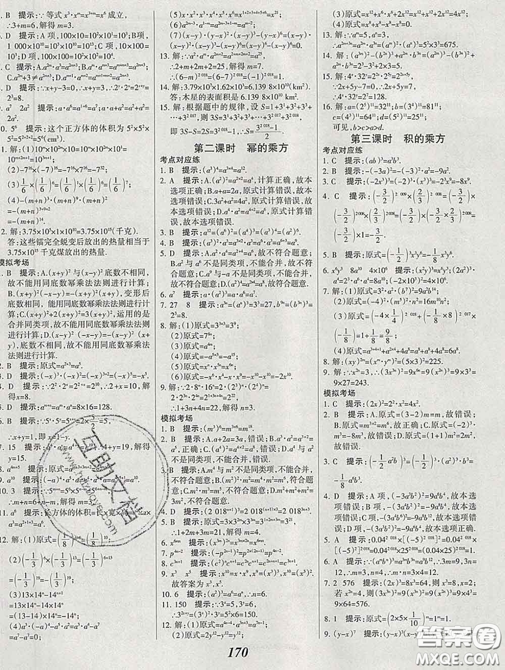 2020春全優(yōu)課堂考點集訓與滿分備考七年級數(shù)學下冊北京版答案