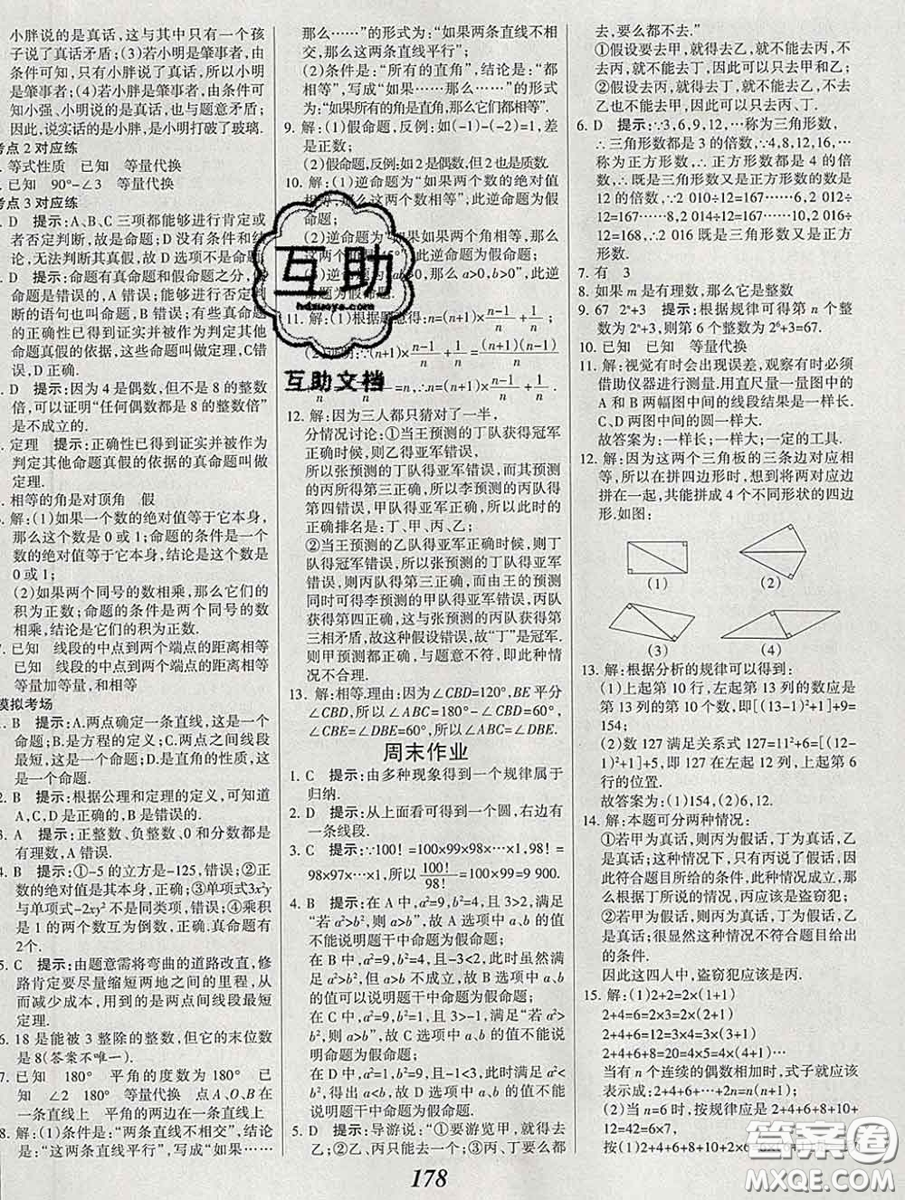 2020春全優(yōu)課堂考點集訓與滿分備考七年級數(shù)學下冊北京版答案