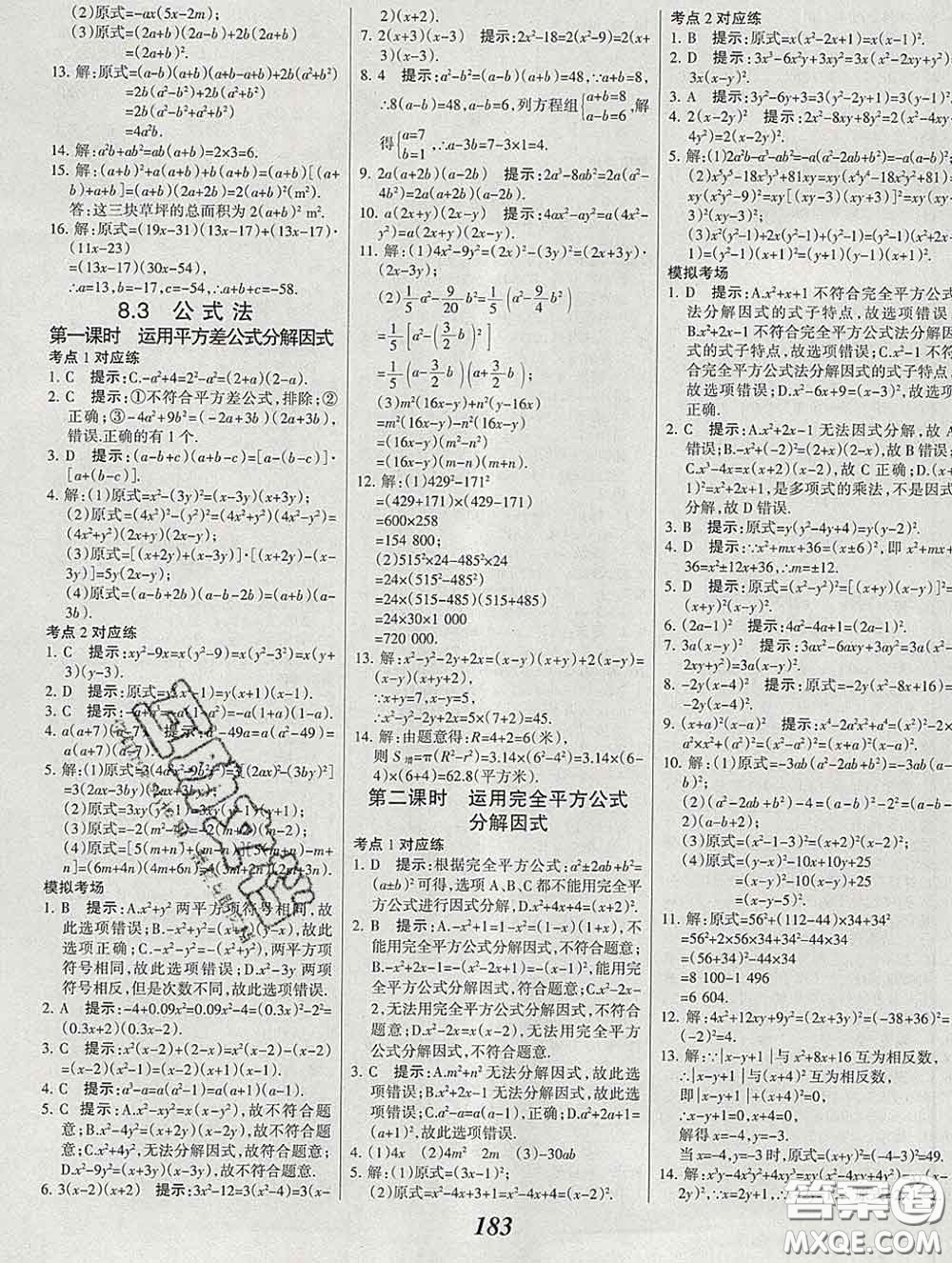 2020春全優(yōu)課堂考點集訓與滿分備考七年級數(shù)學下冊北京版答案