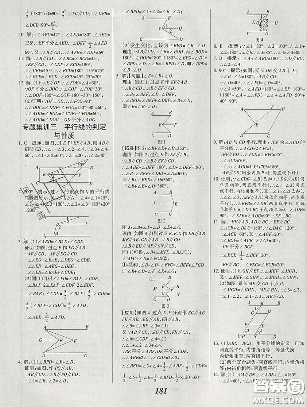 2020春全優(yōu)課堂考點集訓與滿分備考七年級數(shù)學下冊北京版答案