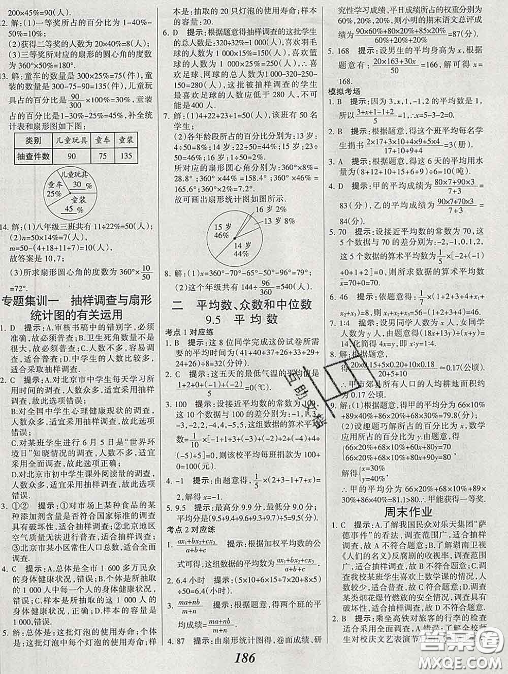 2020春全優(yōu)課堂考點集訓與滿分備考七年級數(shù)學下冊北京版答案