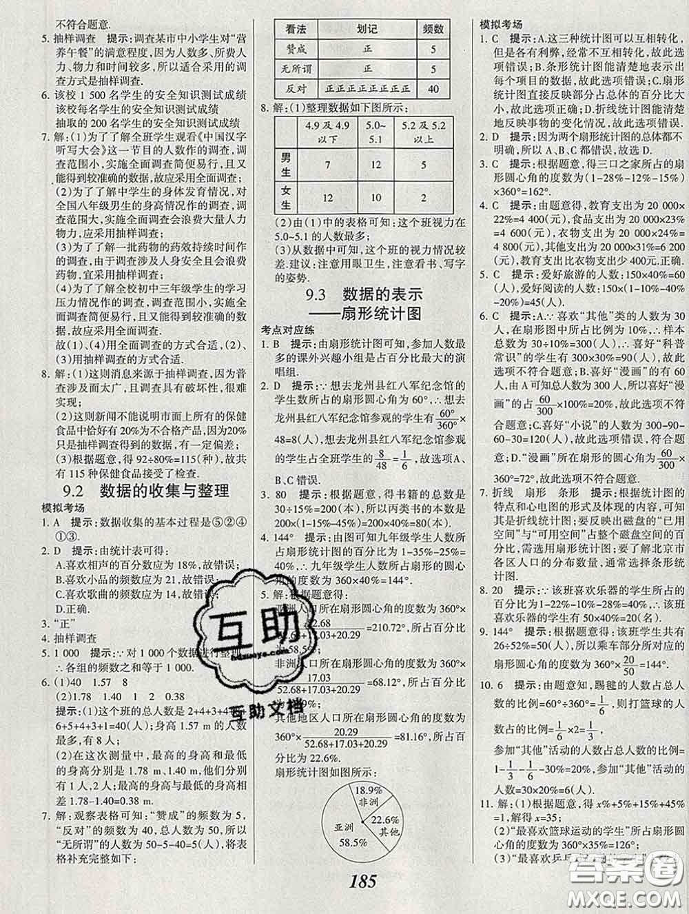 2020春全優(yōu)課堂考點集訓與滿分備考七年級數(shù)學下冊北京版答案