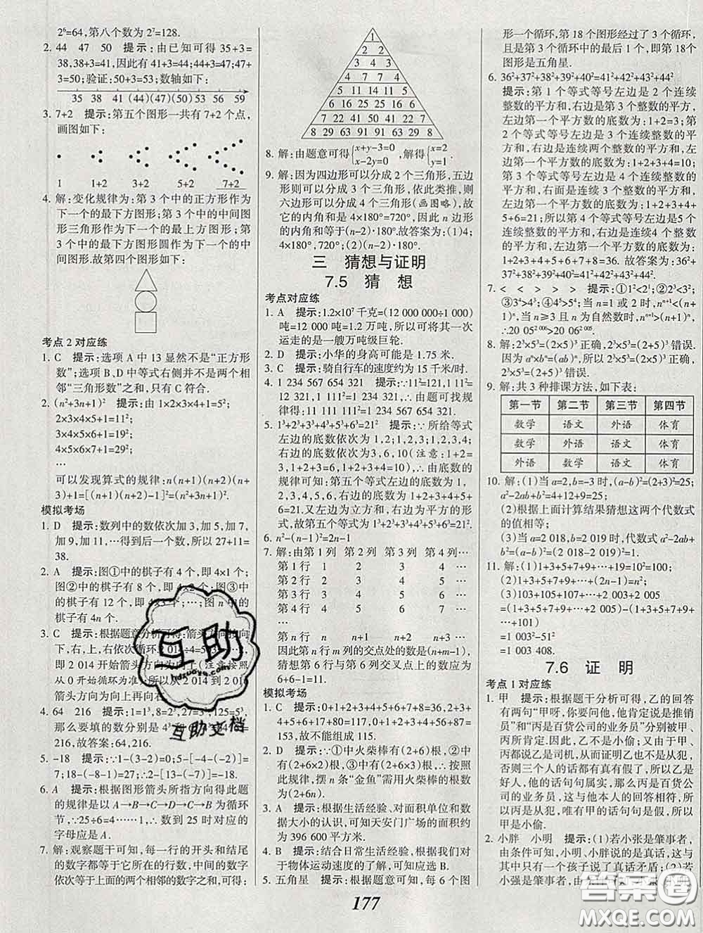 2020春全優(yōu)課堂考點集訓與滿分備考七年級數(shù)學下冊北京版答案