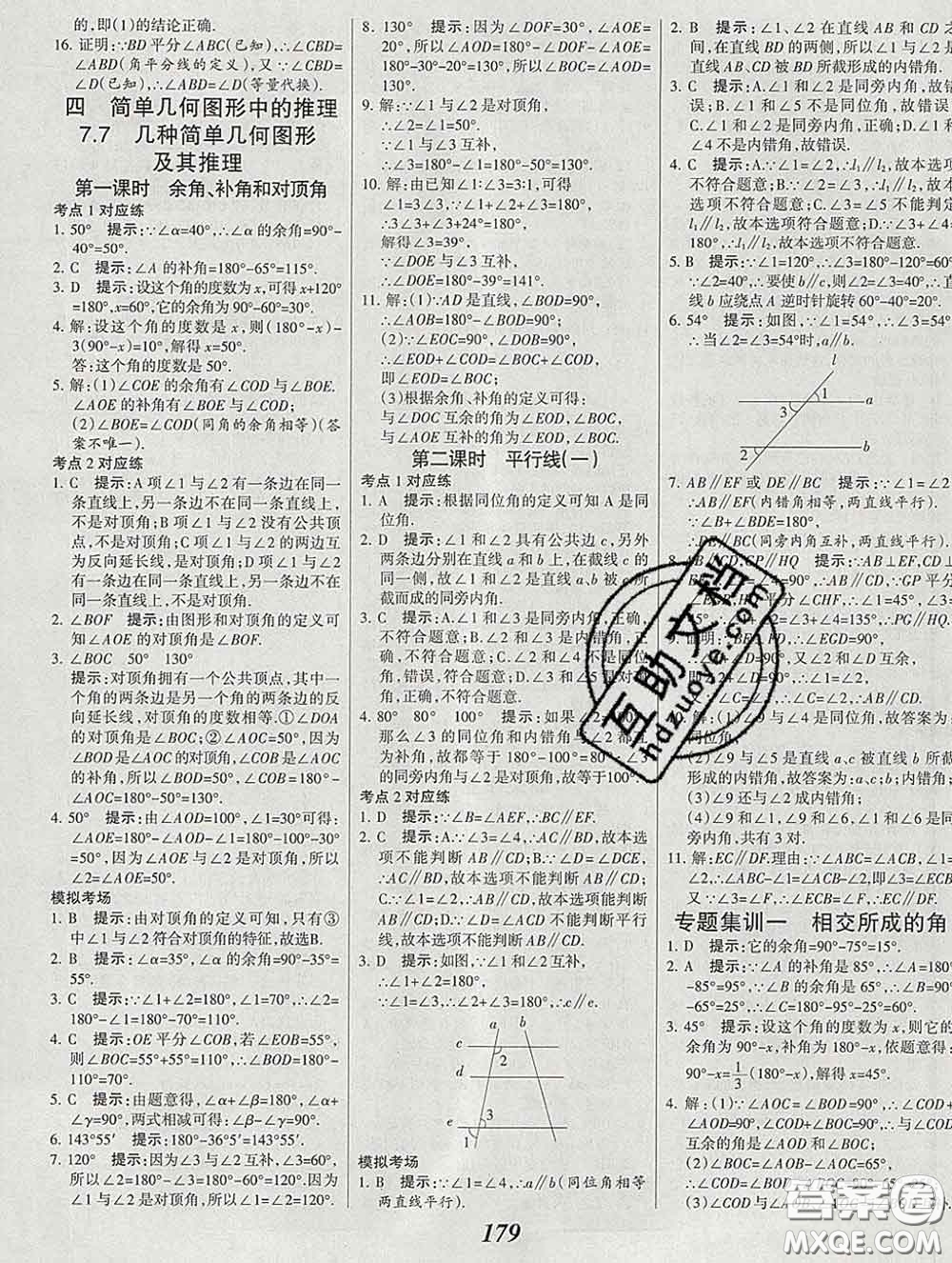 2020春全優(yōu)課堂考點集訓與滿分備考七年級數(shù)學下冊北京版答案