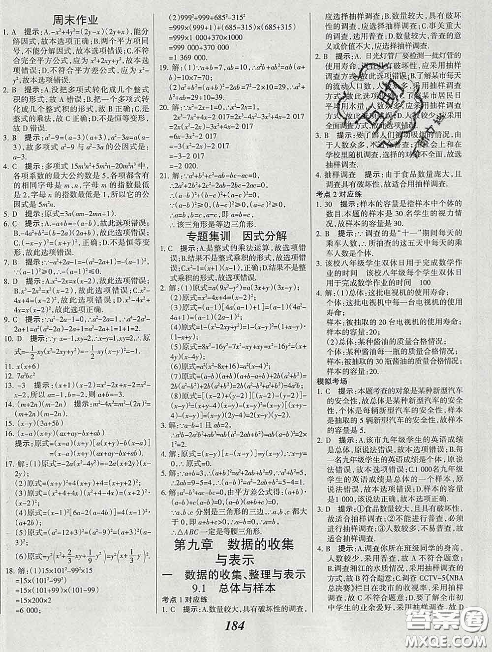 2020春全優(yōu)課堂考點集訓與滿分備考七年級數(shù)學下冊北京版答案