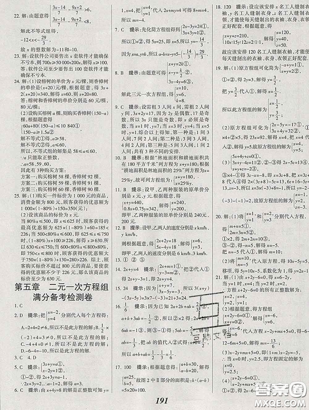 2020春全優(yōu)課堂考點集訓與滿分備考七年級數(shù)學下冊北京版答案