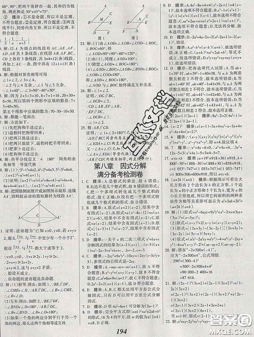 2020春全優(yōu)課堂考點集訓與滿分備考七年級數(shù)學下冊北京版答案