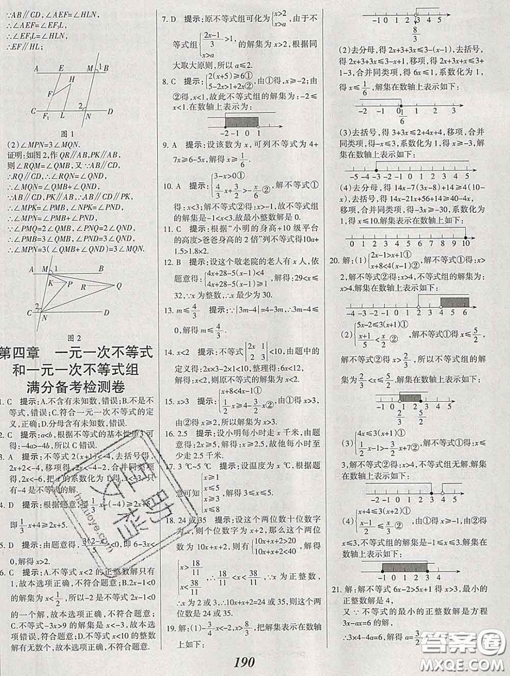 2020春全優(yōu)課堂考點集訓與滿分備考七年級數(shù)學下冊北京版答案