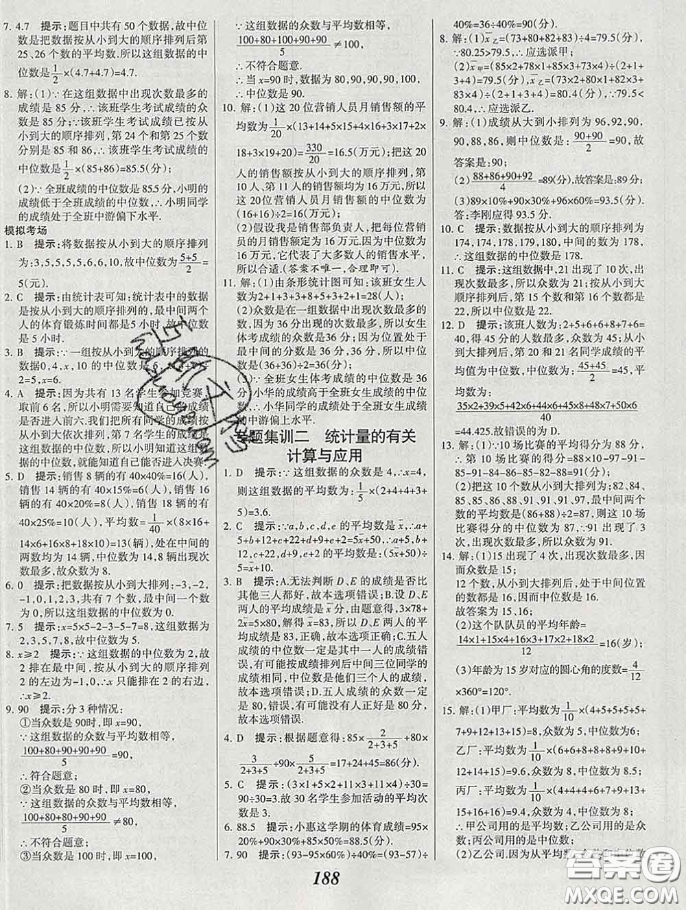 2020春全優(yōu)課堂考點集訓與滿分備考七年級數(shù)學下冊北京版答案