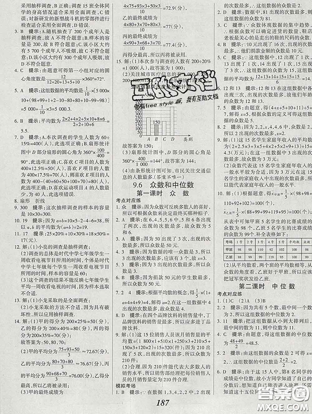 2020春全優(yōu)課堂考點集訓與滿分備考七年級數(shù)學下冊北京版答案