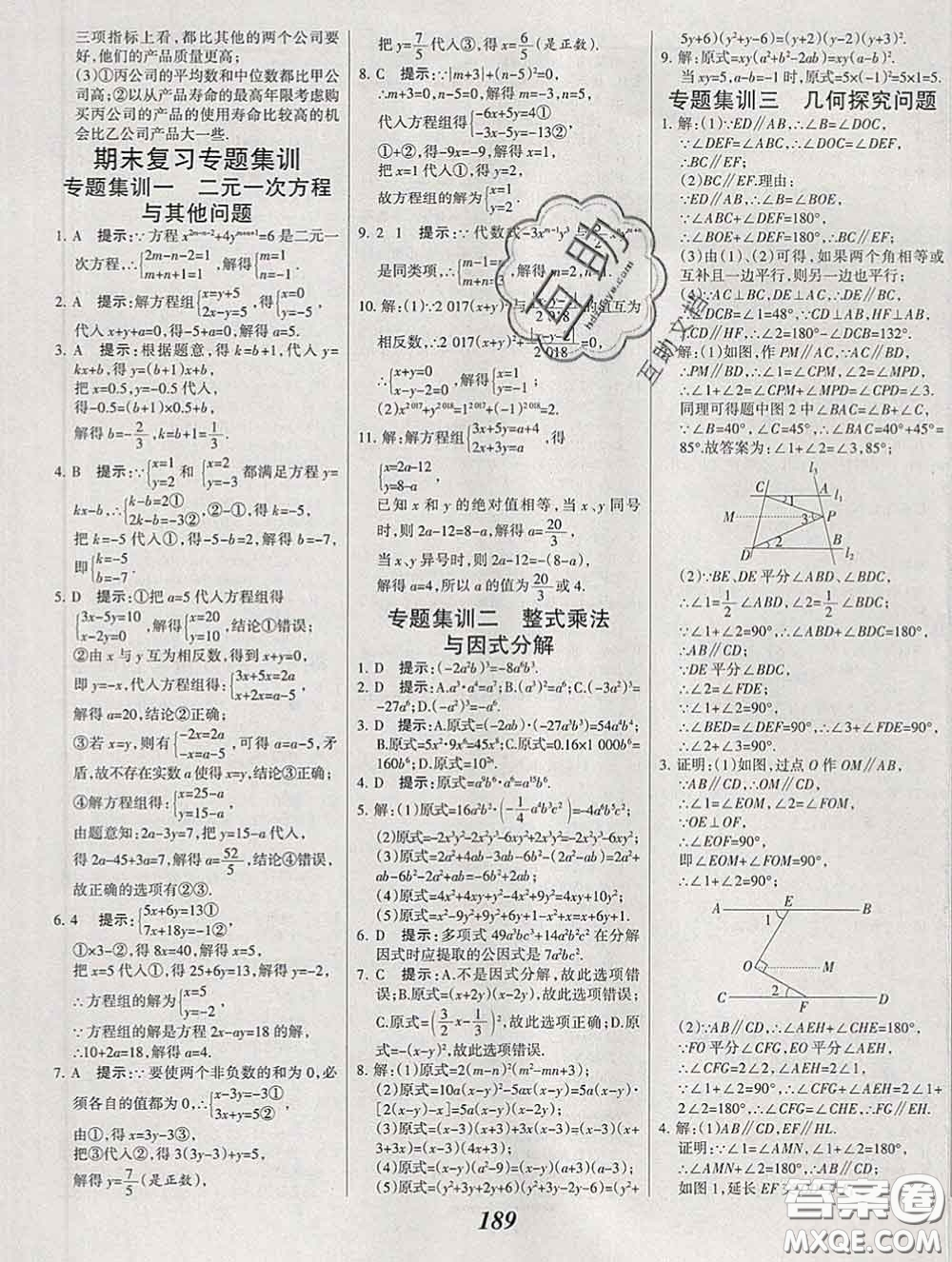 2020春全優(yōu)課堂考點集訓與滿分備考七年級數(shù)學下冊北京版答案