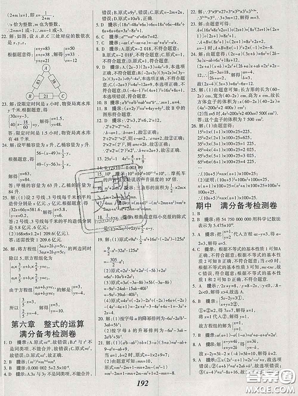 2020春全優(yōu)課堂考點集訓與滿分備考七年級數(shù)學下冊北京版答案