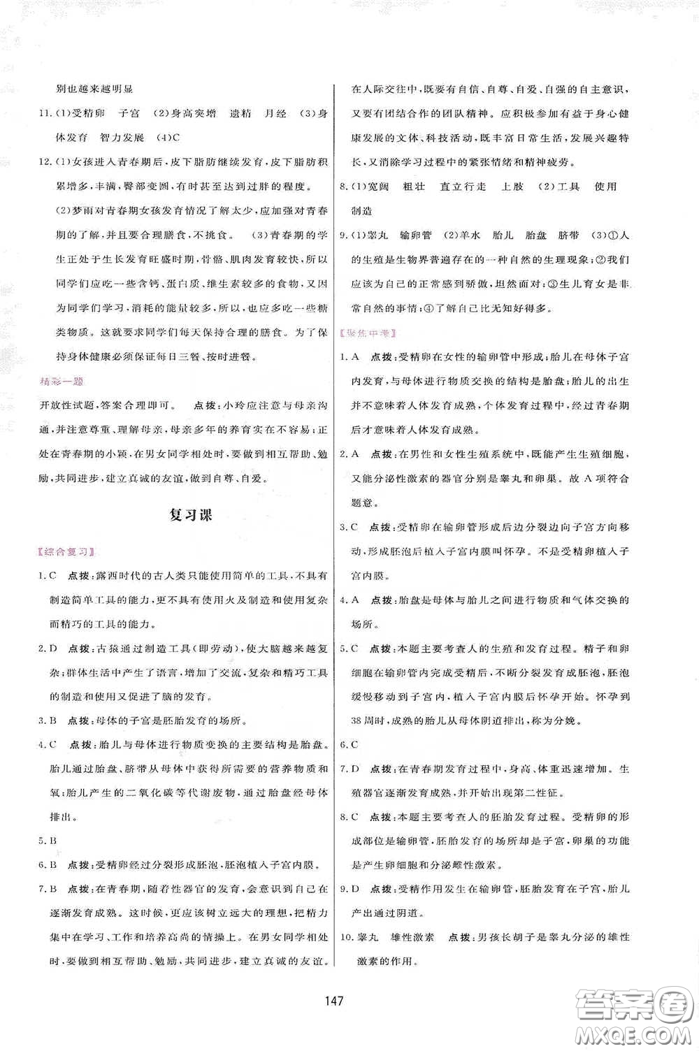 吉林教育出版社2020三維數(shù)字課堂七年級生物下冊人教版答案