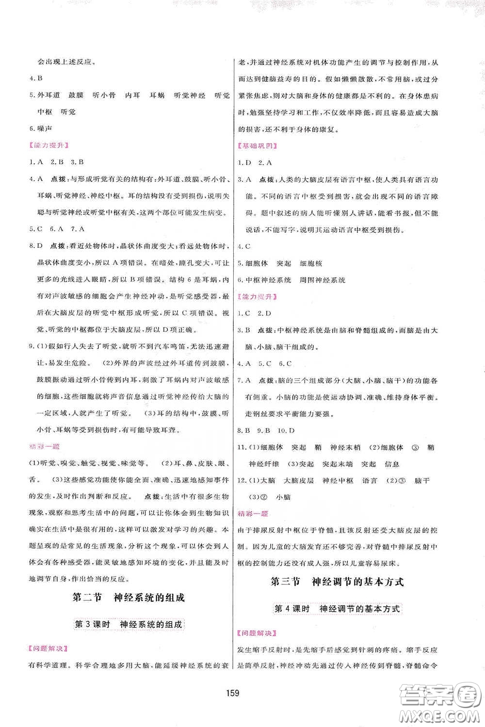 吉林教育出版社2020三維數(shù)字課堂七年級生物下冊人教版答案