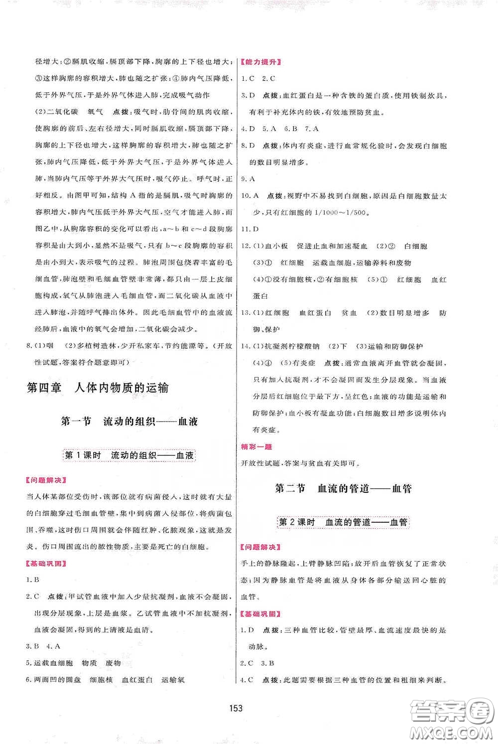 吉林教育出版社2020三維數(shù)字課堂七年級生物下冊人教版答案