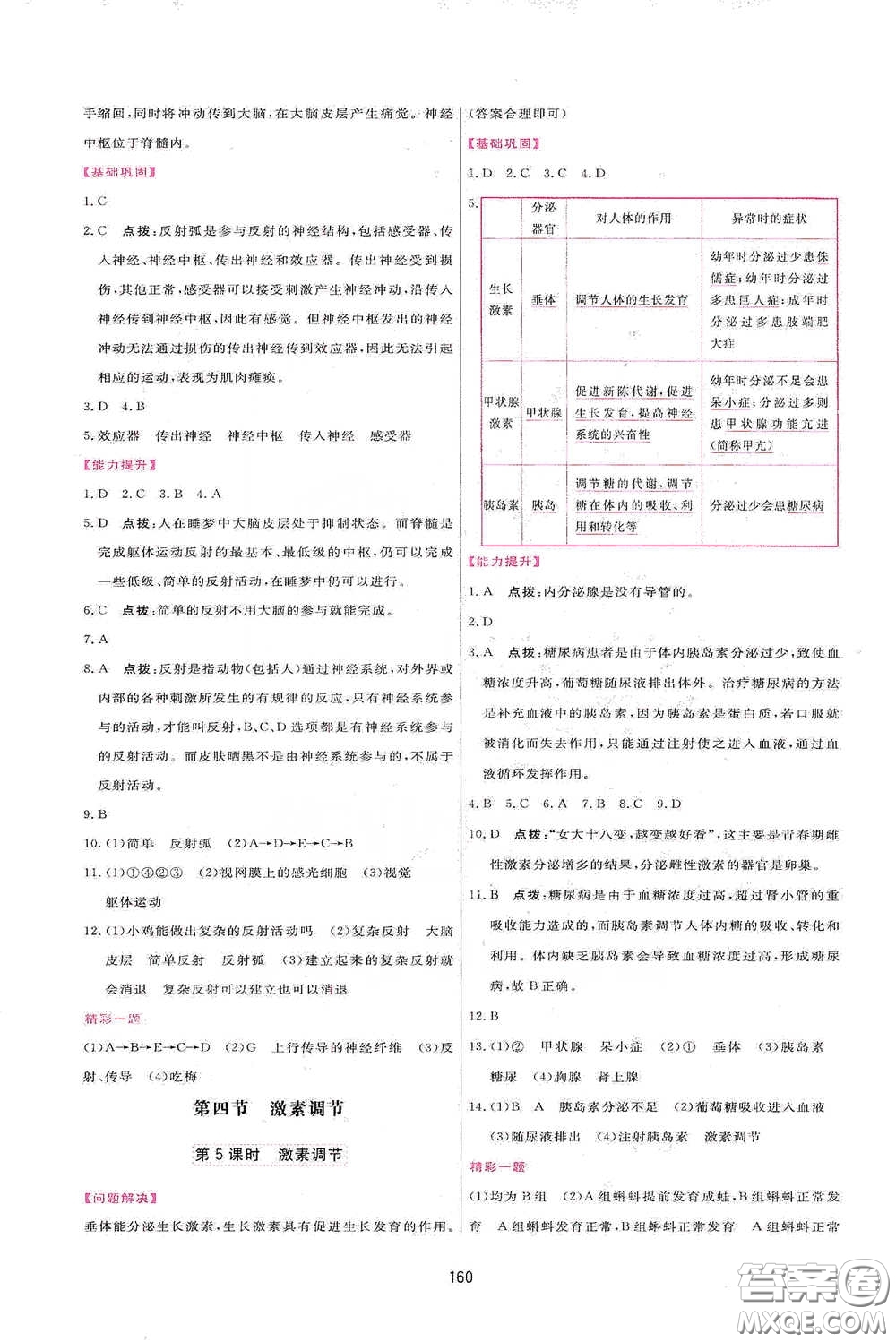 吉林教育出版社2020三維數(shù)字課堂七年級生物下冊人教版答案