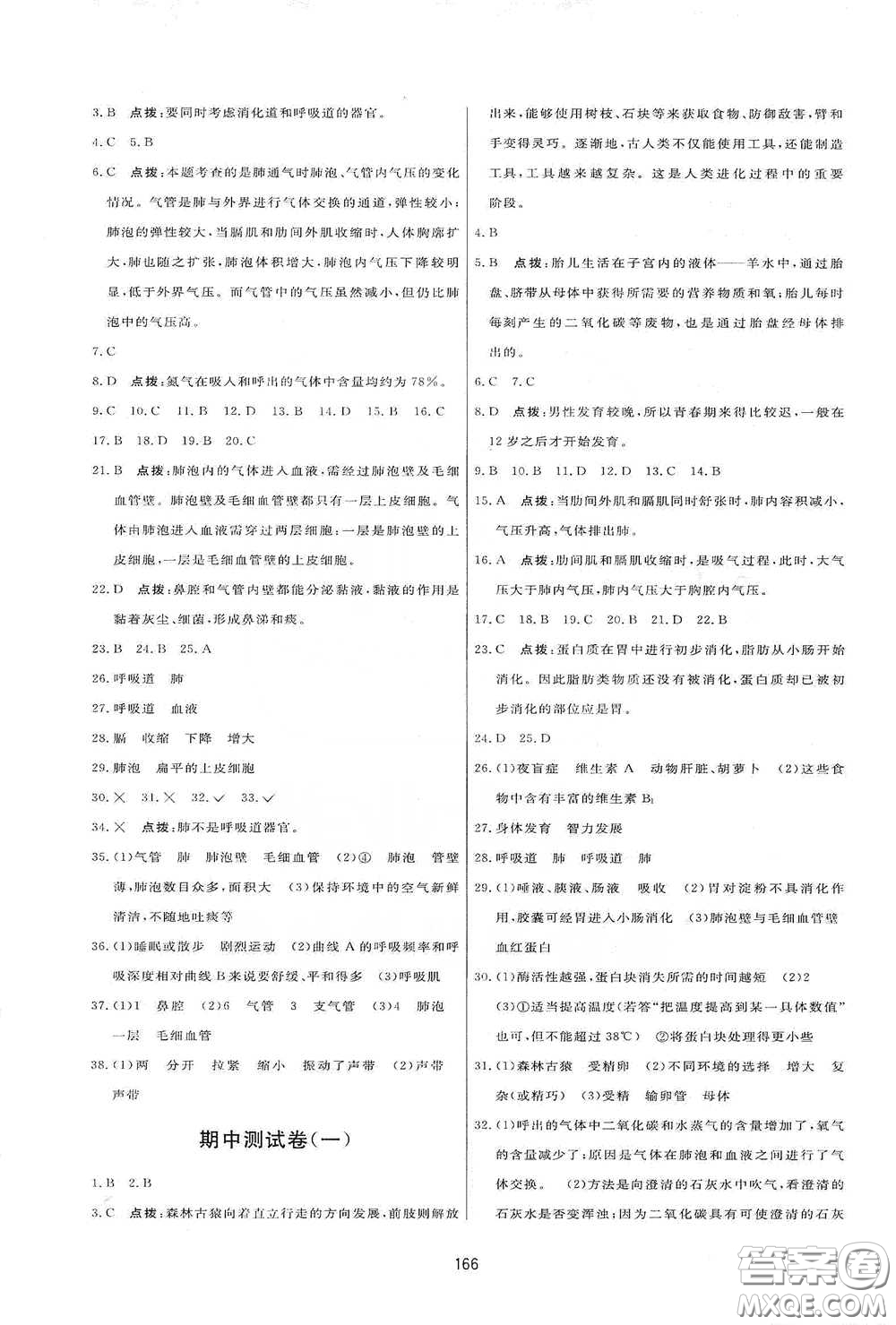 吉林教育出版社2020三維數(shù)字課堂七年級生物下冊人教版答案