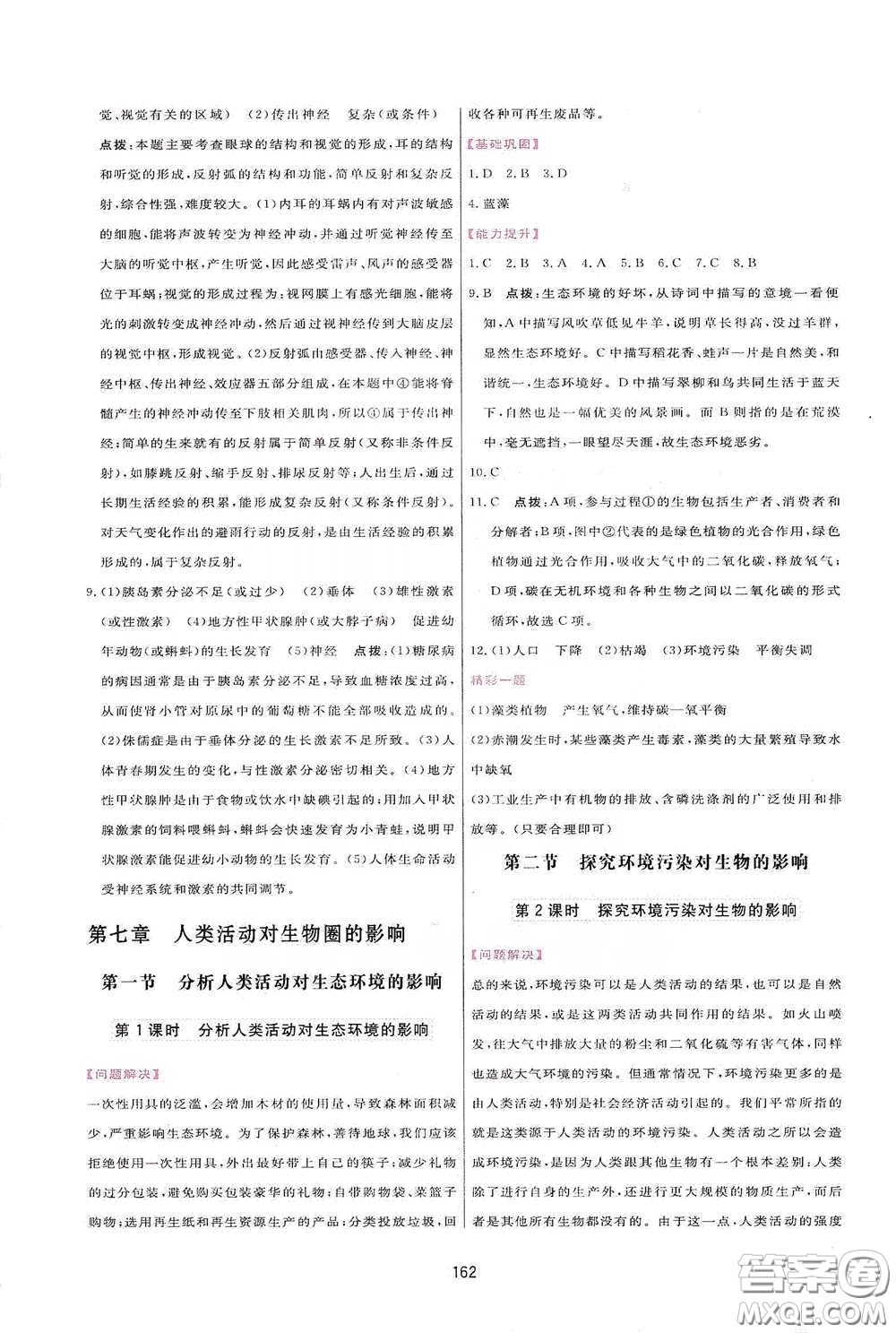 吉林教育出版社2020三維數(shù)字課堂七年級生物下冊人教版答案