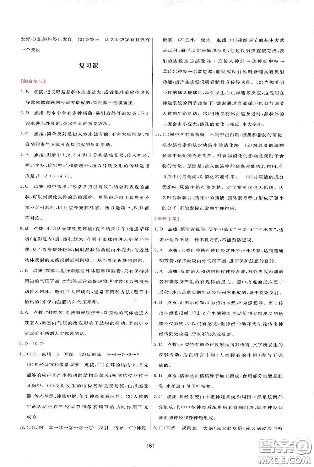 吉林教育出版社2020三維數(shù)字課堂七年級生物下冊人教版答案