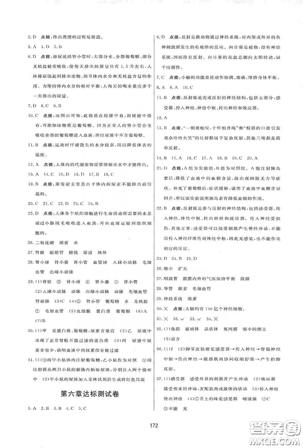 吉林教育出版社2020三維數(shù)字課堂七年級生物下冊人教版答案