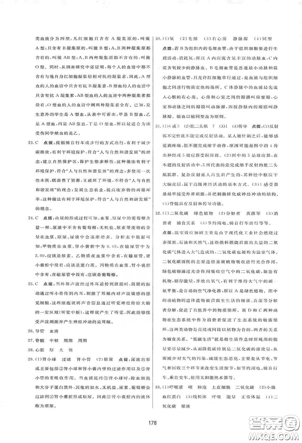 吉林教育出版社2020三維數(shù)字課堂七年級生物下冊人教版答案