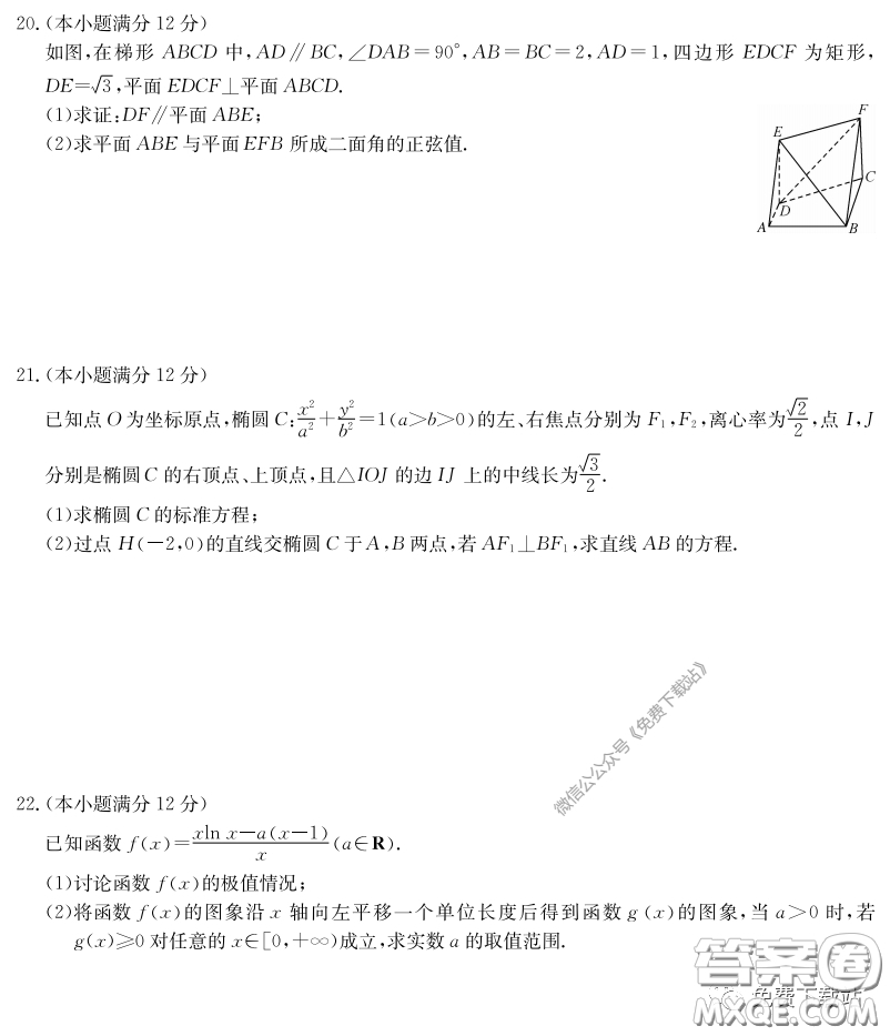 九師聯(lián)盟3月高二在線公益聯(lián)考理科數(shù)學(xué)試題及答案