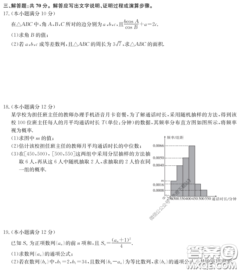 九師聯(lián)盟3月高二在線公益聯(lián)考理科數(shù)學(xué)試題及答案