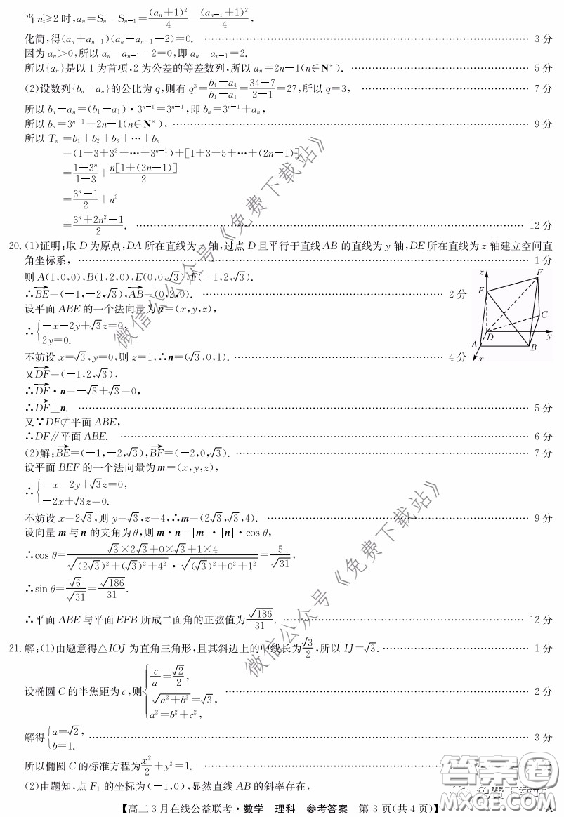 九師聯(lián)盟3月高二在線公益聯(lián)考理科數(shù)學(xué)試題及答案