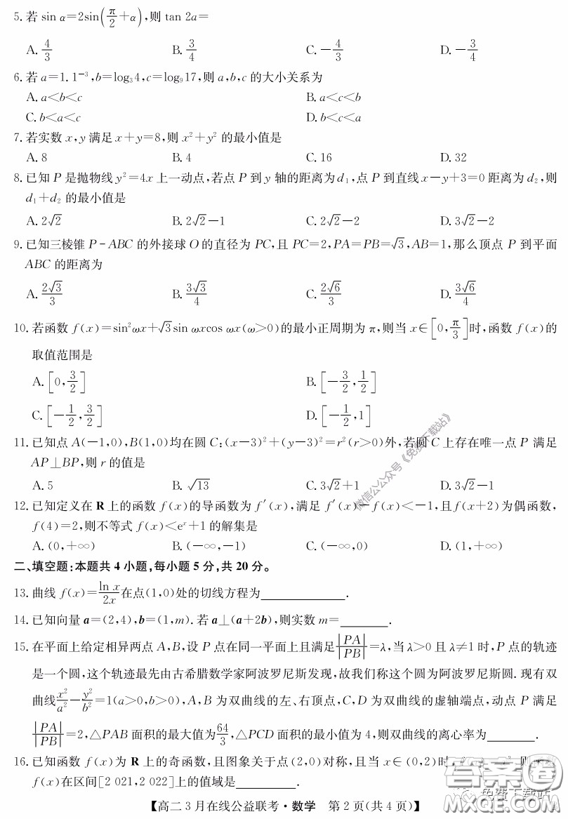 九師聯(lián)盟3月高二在線公益聯(lián)考理科數(shù)學(xué)試題及答案