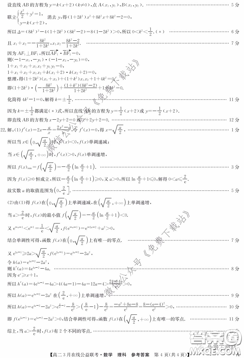 九師聯(lián)盟3月高二在線公益聯(lián)考理科數(shù)學(xué)試題及答案