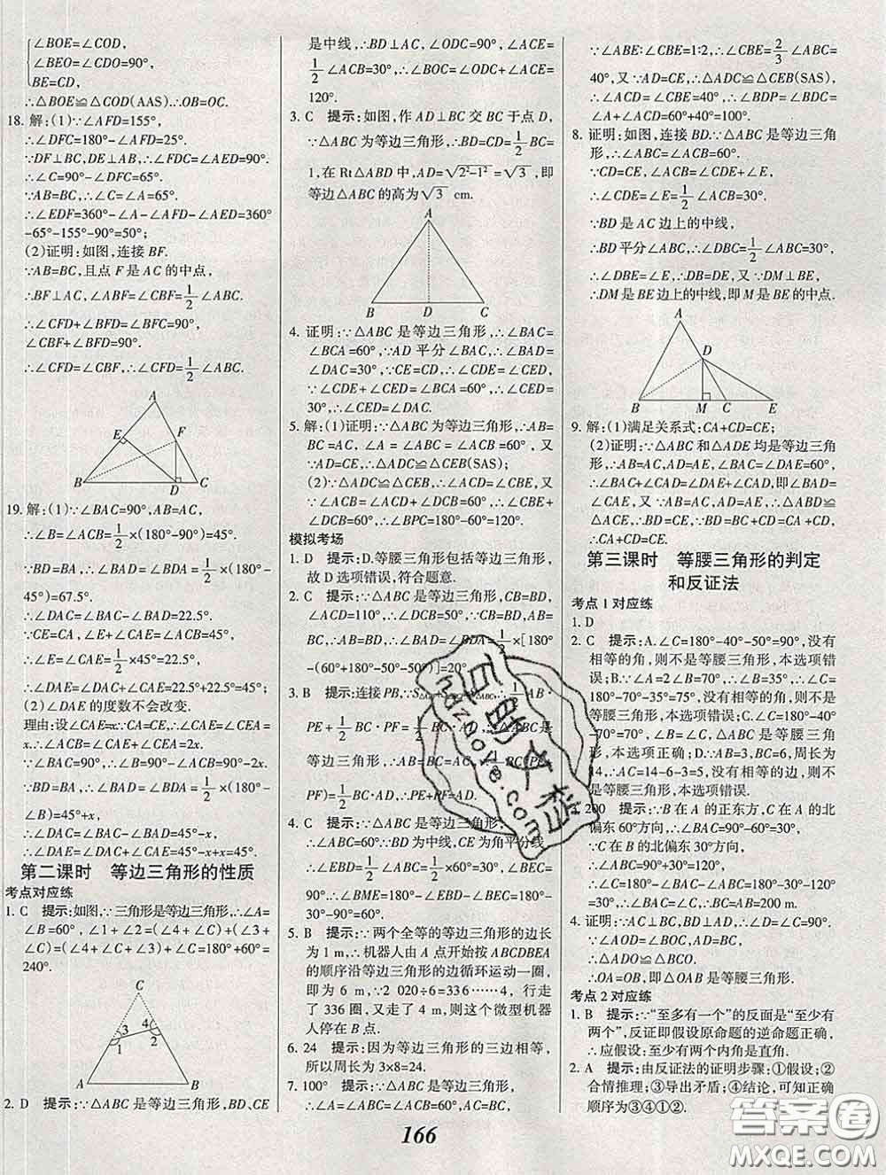 2020春全優(yōu)課堂考點集訓與滿分備考八年級數(shù)學下冊北師版答案