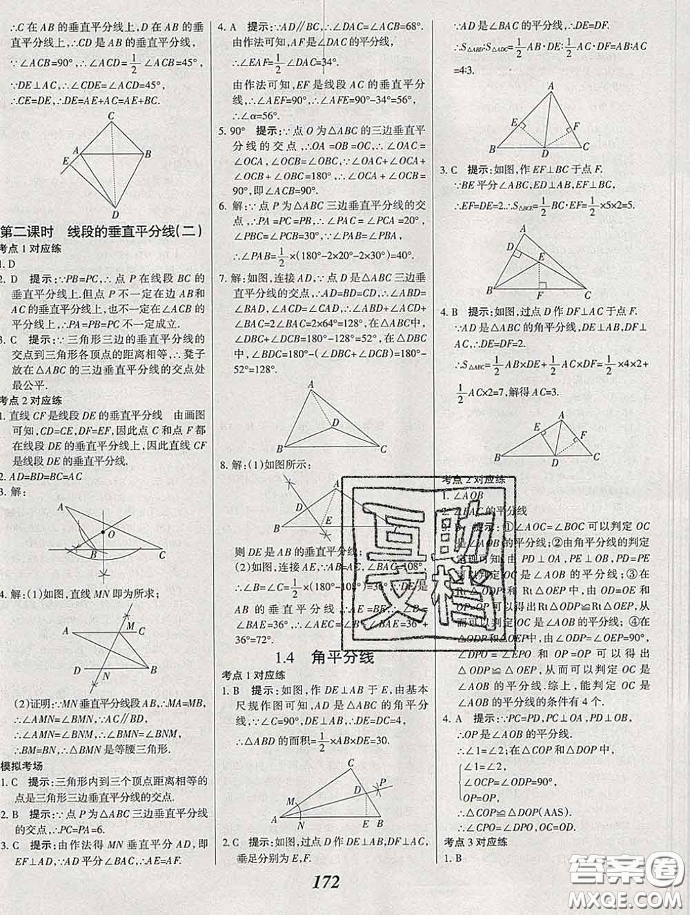 2020春全優(yōu)課堂考點集訓與滿分備考八年級數(shù)學下冊北師版答案