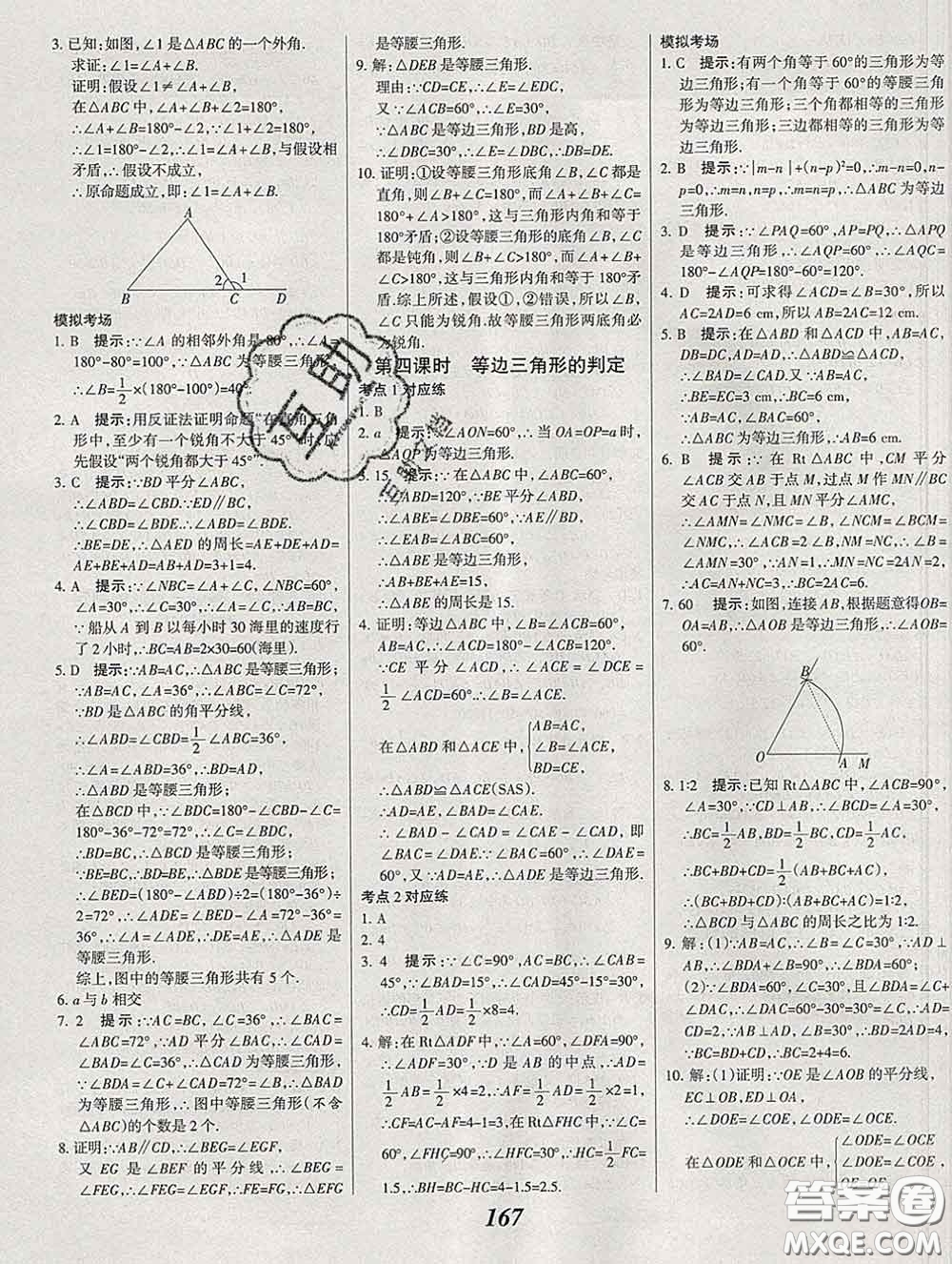 2020春全優(yōu)課堂考點集訓與滿分備考八年級數(shù)學下冊北師版答案