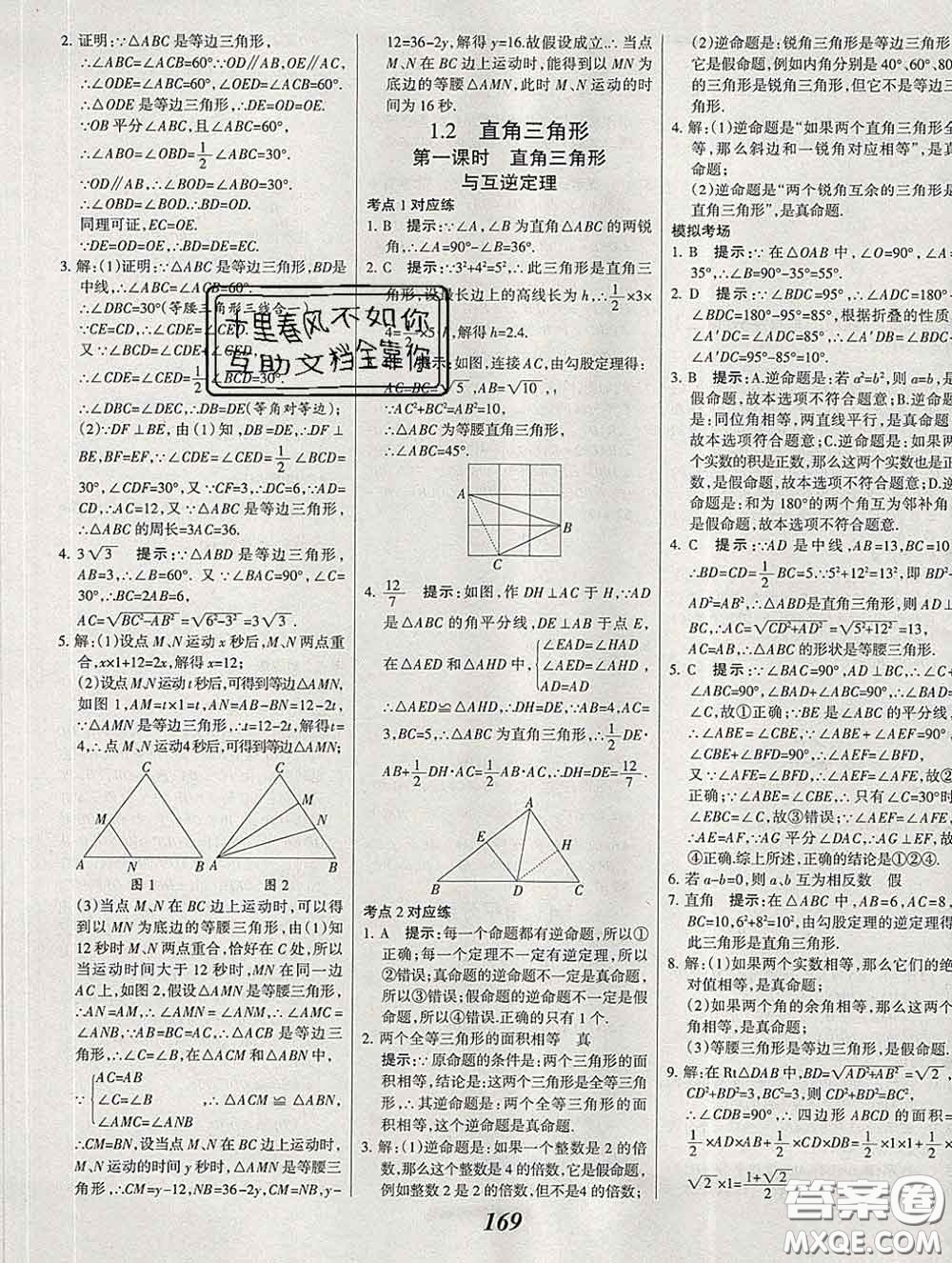 2020春全優(yōu)課堂考點集訓與滿分備考八年級數(shù)學下冊北師版答案