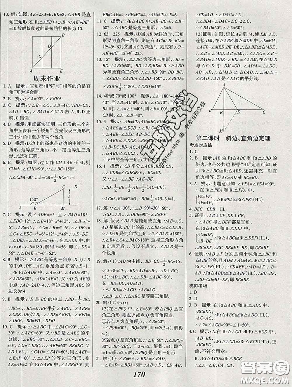 2020春全優(yōu)課堂考點集訓與滿分備考八年級數(shù)學下冊北師版答案