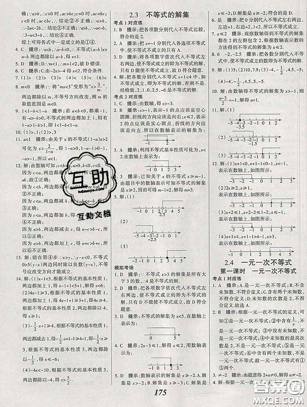 2020春全優(yōu)課堂考點集訓與滿分備考八年級數(shù)學下冊北師版答案