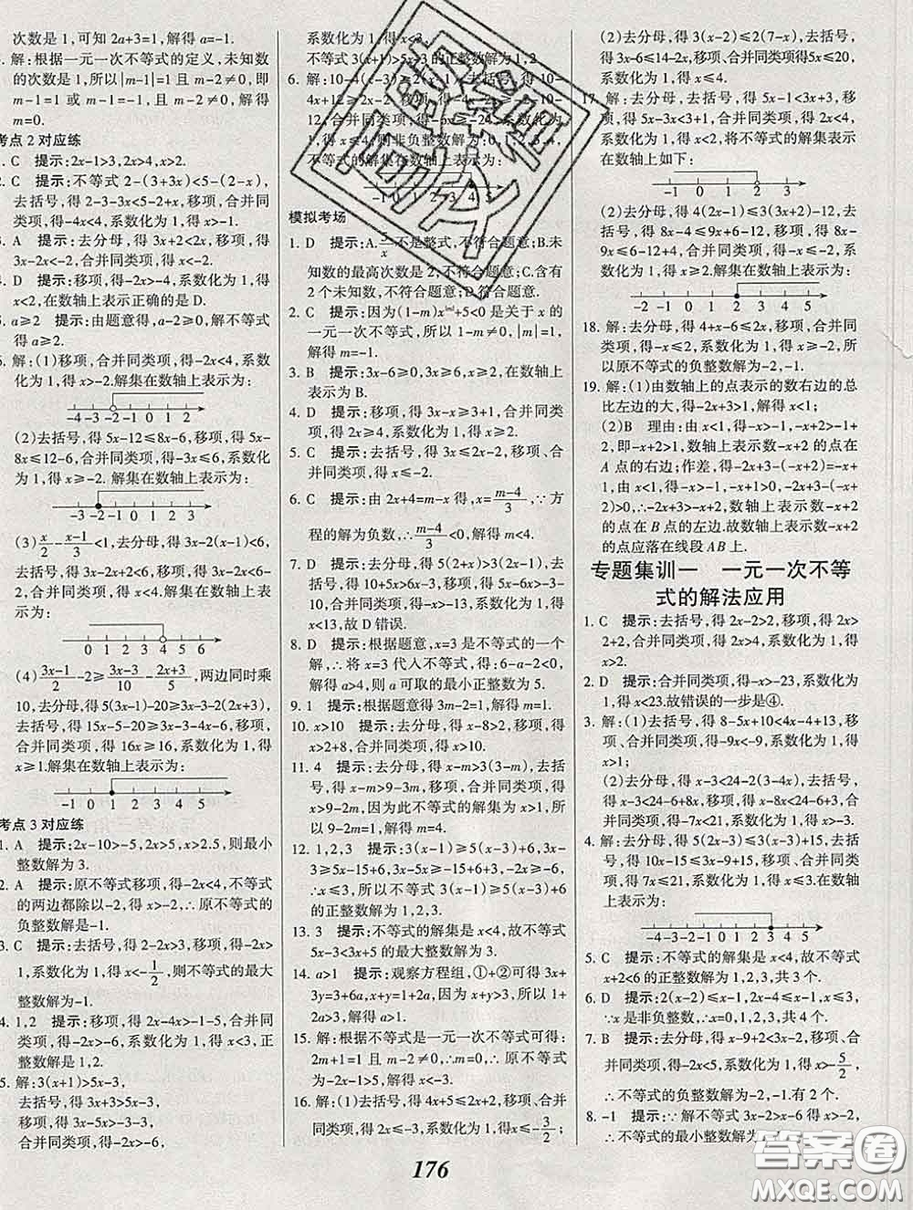 2020春全優(yōu)課堂考點集訓與滿分備考八年級數(shù)學下冊北師版答案