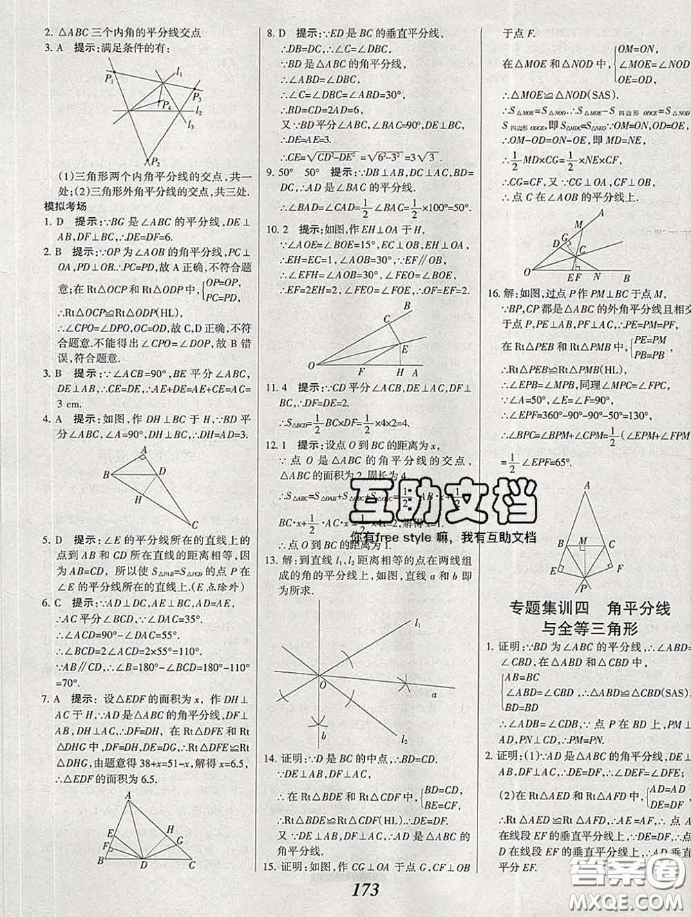 2020春全優(yōu)課堂考點集訓與滿分備考八年級數(shù)學下冊北師版答案