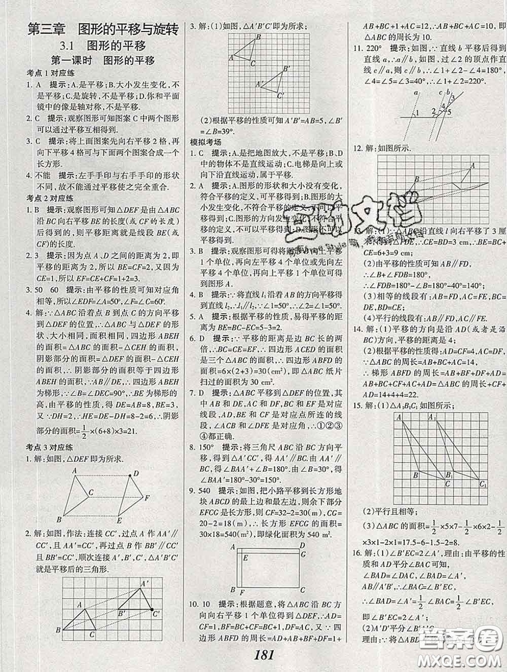 2020春全優(yōu)課堂考點集訓與滿分備考八年級數(shù)學下冊北師版答案