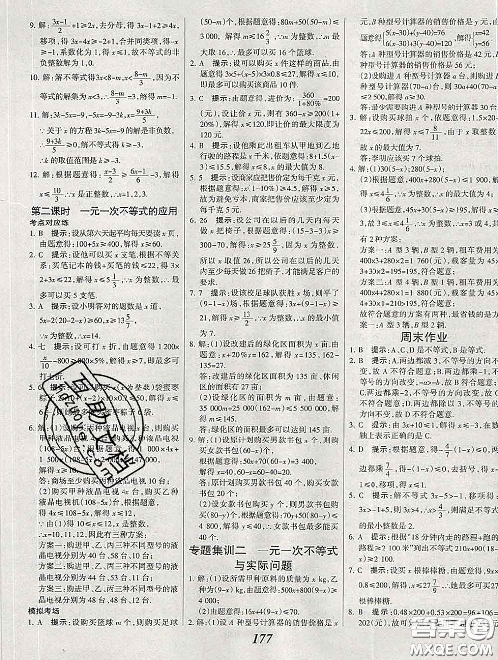 2020春全優(yōu)課堂考點集訓與滿分備考八年級數(shù)學下冊北師版答案