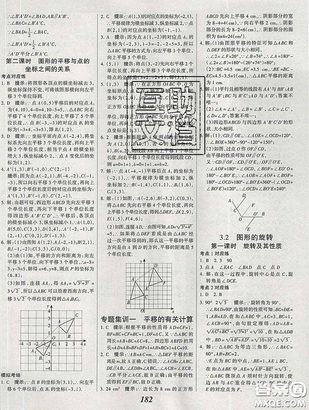 2020春全優(yōu)課堂考點集訓與滿分備考八年級數(shù)學下冊北師版答案